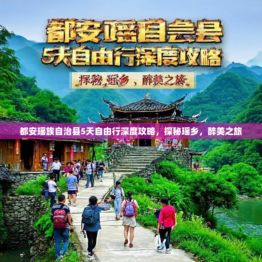 都安瑶族自治县5天自由行深度攻略，探秘瑶乡，醉美之旅