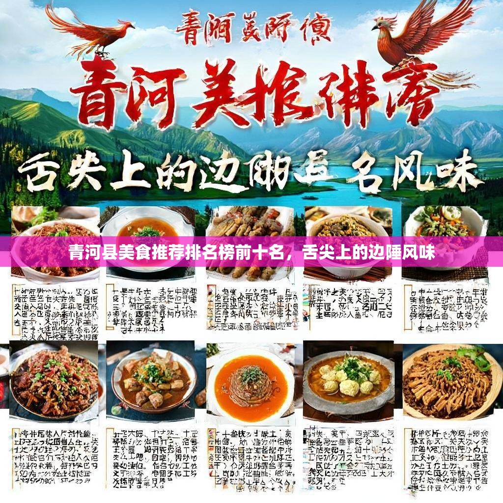 青河县美食推荐排名榜前十名,舌尖上的边陲风味 青河县美食推荐排名榜前十名,舌尖上的边陲风味