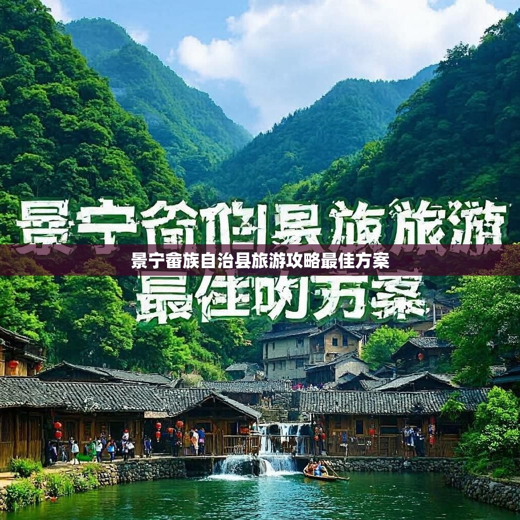 景宁畲族自治县旅游攻略最佳方案 景宁畲族自治县旅游攻略最佳方案